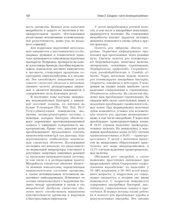 Рациональная фармакотерапия инфекционных болезней детского возраста