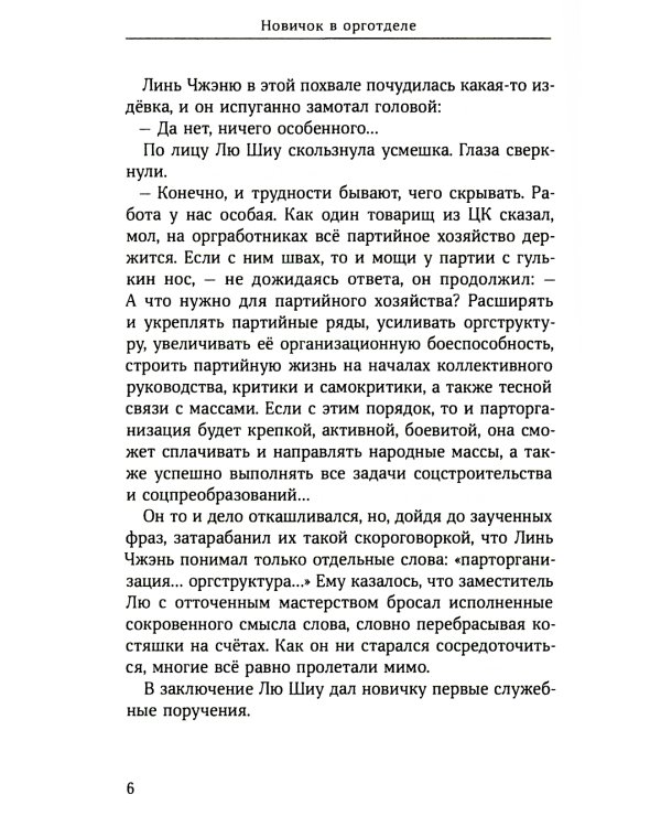 Новичок в орготделе