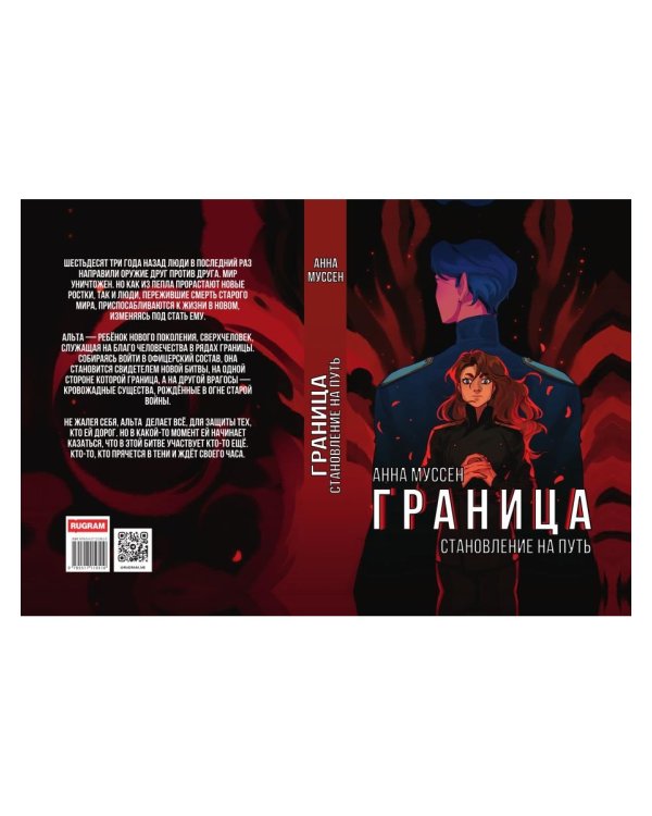 Граница. Становление на путь