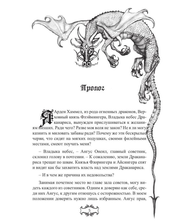 Владыка небес: (Не) желанная рабыня