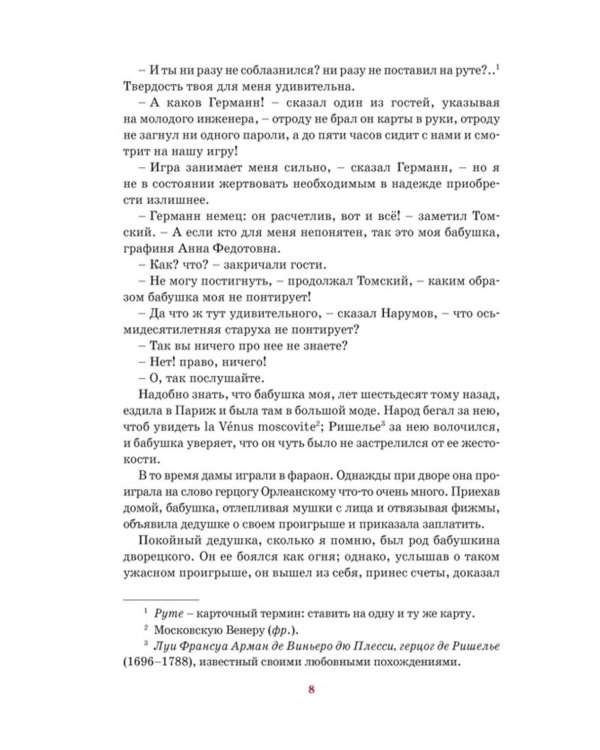 Пиковая дама