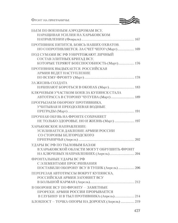 Фронт на приграничье. Записки военных журналистов