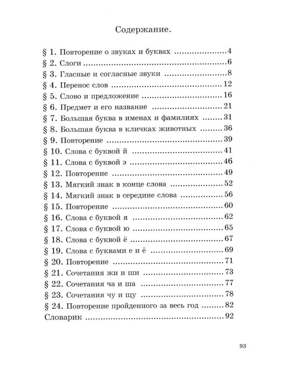 Дополнительное изображение книги «Учебник русского языка для начальной школы. 1 кл. (1953 год)»