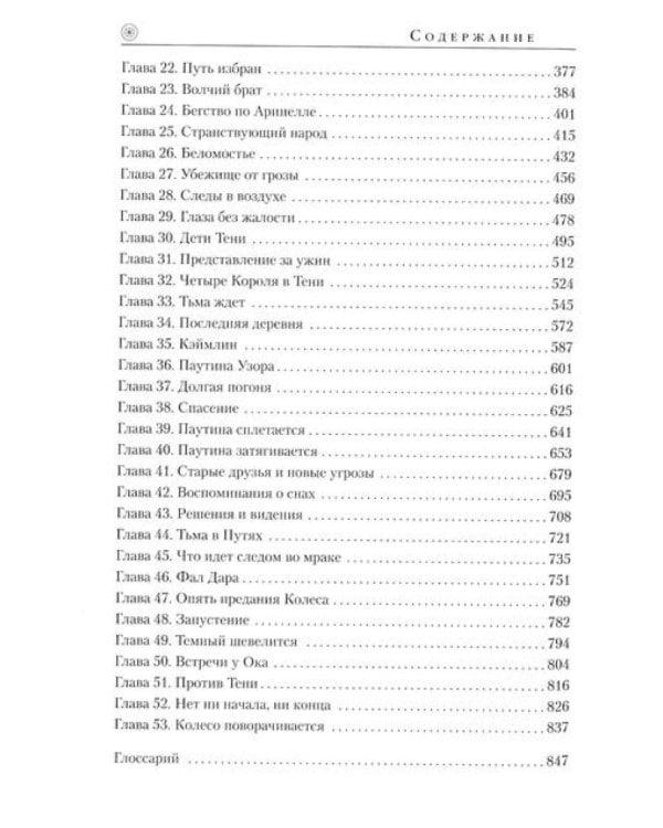 Колесо Времени. Кн. 1+2 (комплект из 2-х книг)