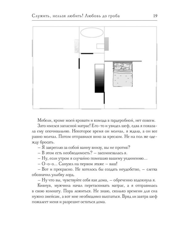 Служить, нельзя любить! Любовь до гроба