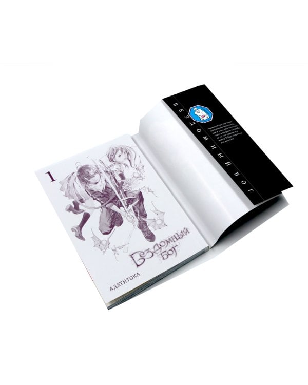 Бездомный Бог: Т. 1-3: манга (комплект из 3-х книг)