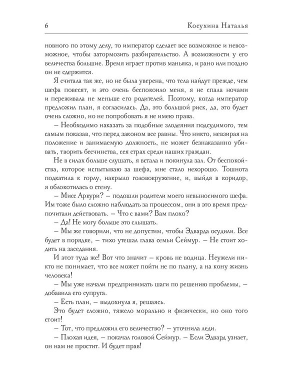 Служить, нельзя любить! Любовь до гроба