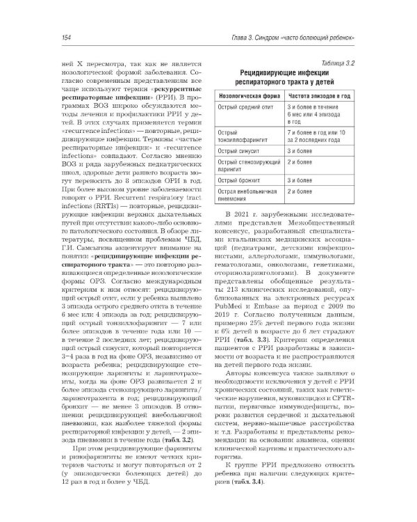 Рациональная фармакотерапия инфекционных болезней детского возраста