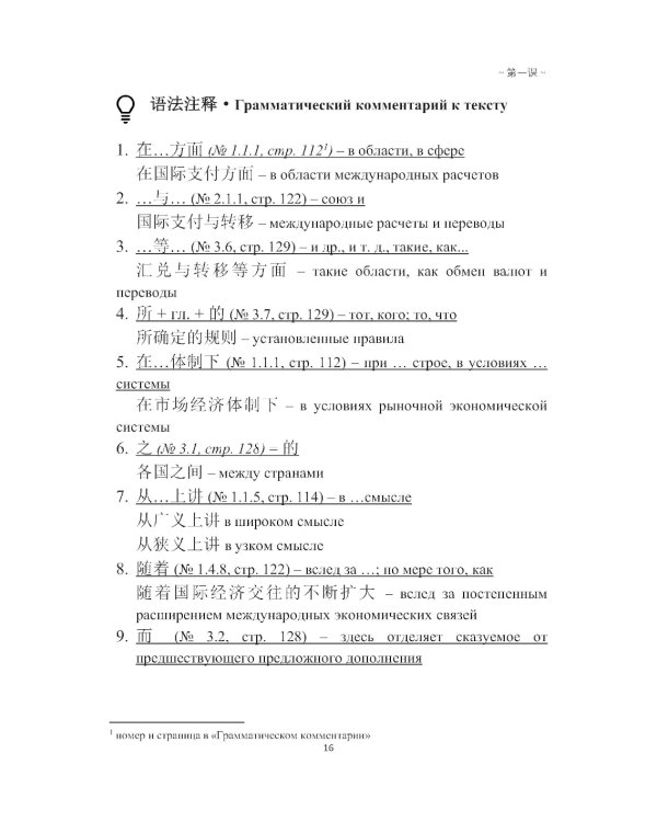 Китайский язык в сфере экономики и финансов: Учебное пособие