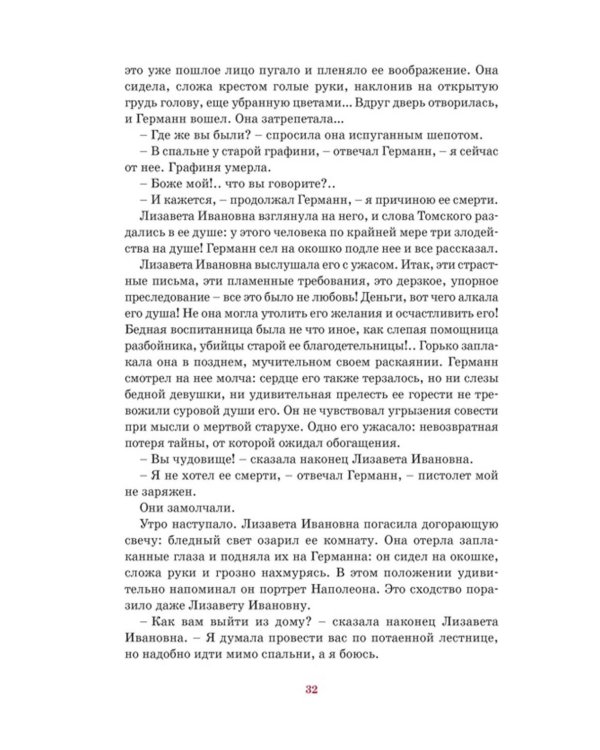 Пиковая дама