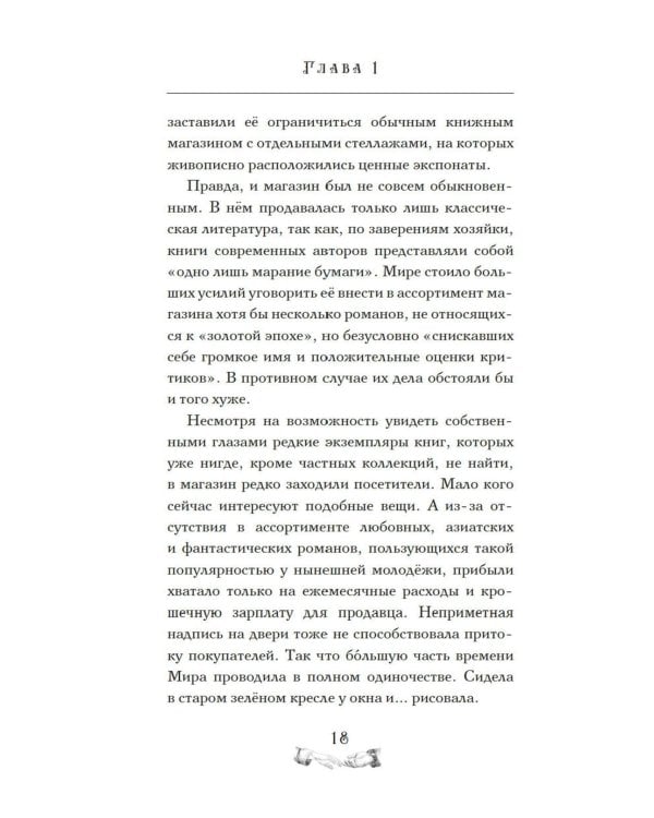 Дополнительное изображение книги «Девушка из книжного переулка: романтическая проза»