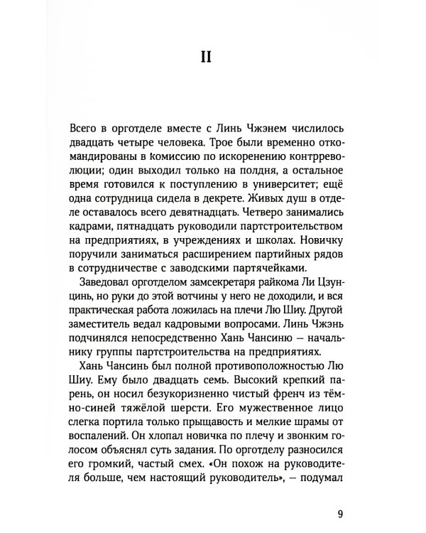 Новичок в орготделе