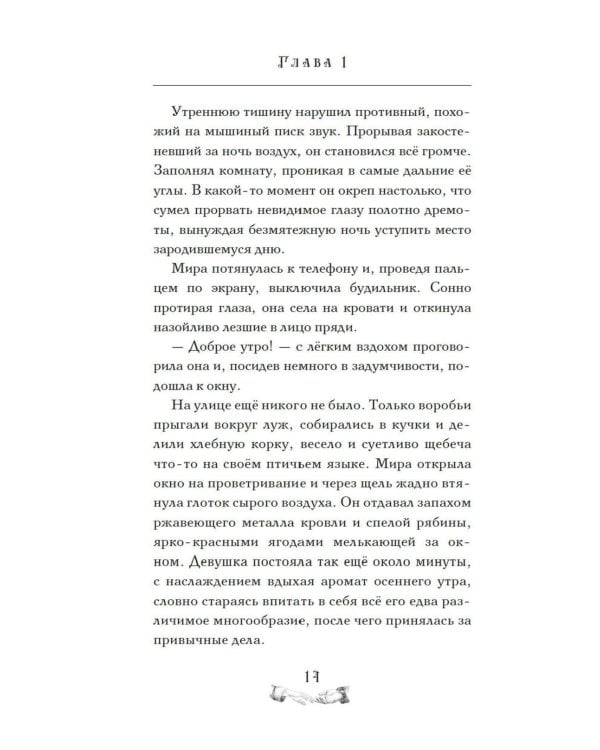 Дополнительное изображение книги «Девушка из книжного переулка: романтическая проза»