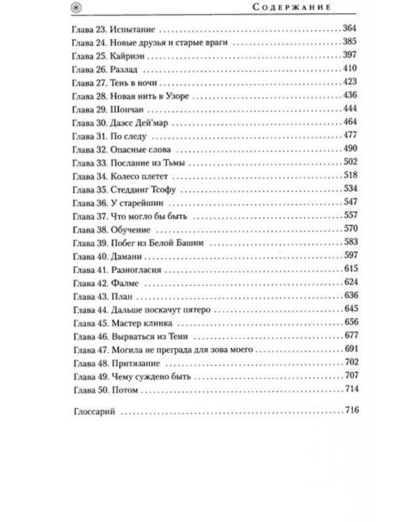 Колесо Времени. Кн. 1+2 (комплект из 2-х книг)