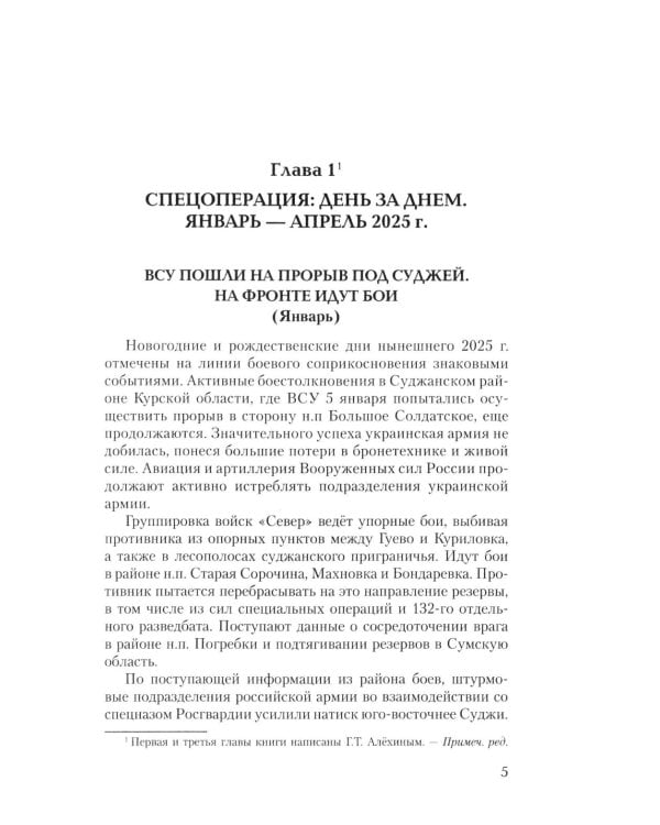 Фронт на приграничье. Записки военных журналистов