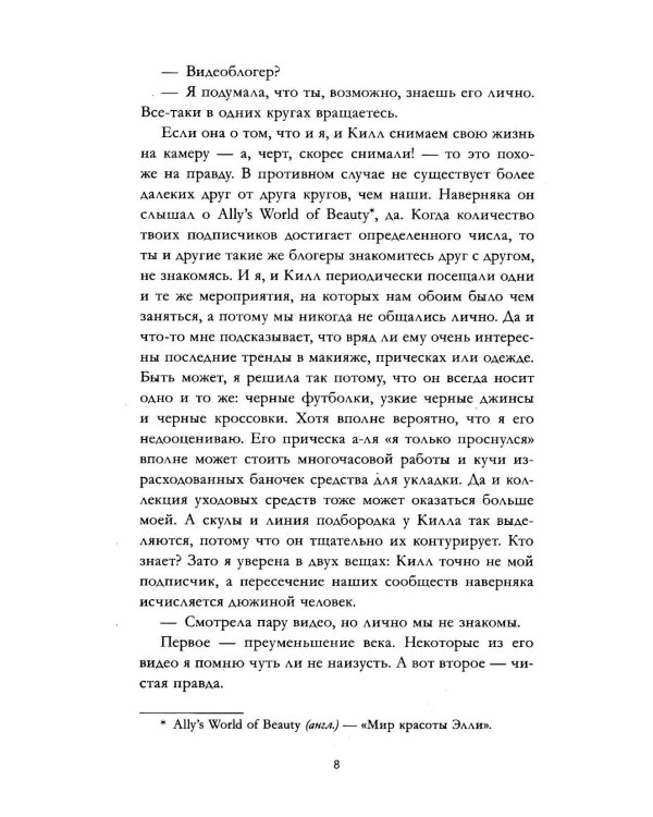 Однажды ты меня забудешь
