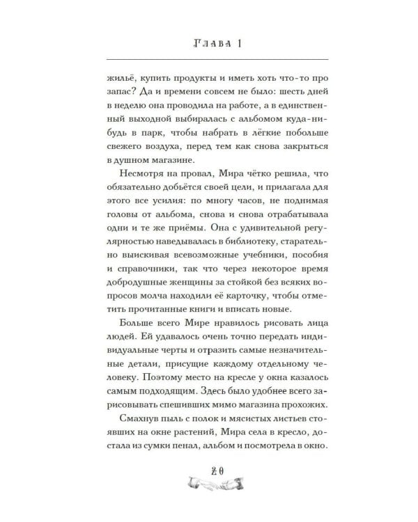 Дополнительное изображение книги «Девушка из книжного переулка: романтическая проза»