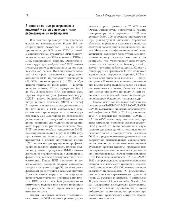 Рациональная фармакотерапия инфекционных болезней детского возраста