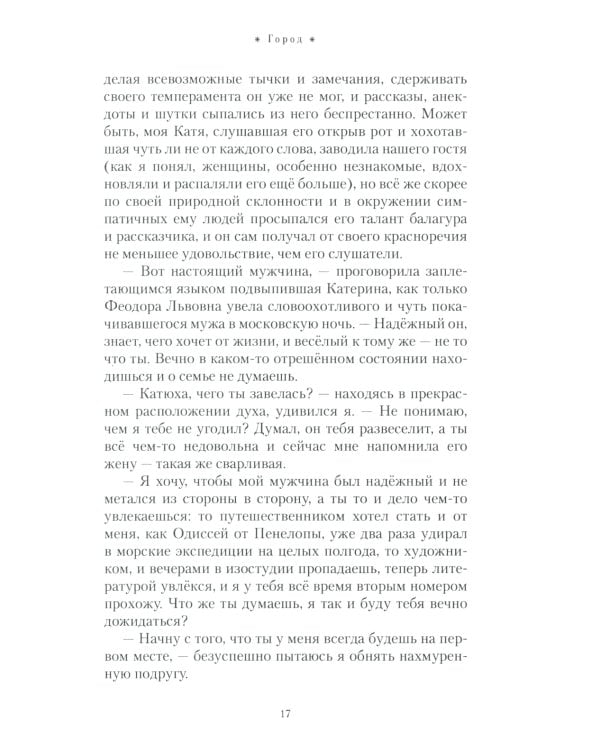 Параллельные миры лифтера Сорокина: роман