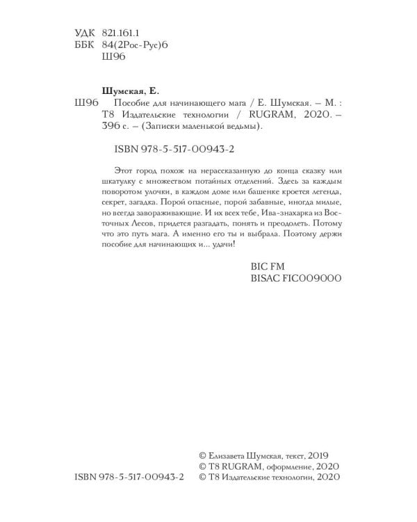 Пособие для начинающего мага