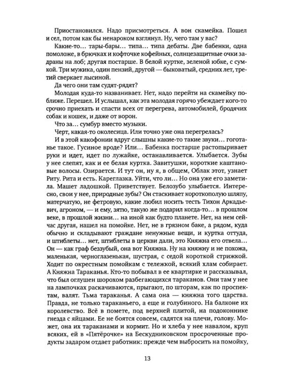 Дополнительное изображение книги «Предчувствие сказки: роман»