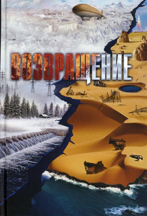 Возвращение Возвращение