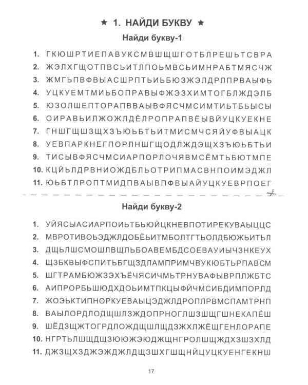 Чтение: от буквы к слову. Тетрадь для дошкольников и младших школьников