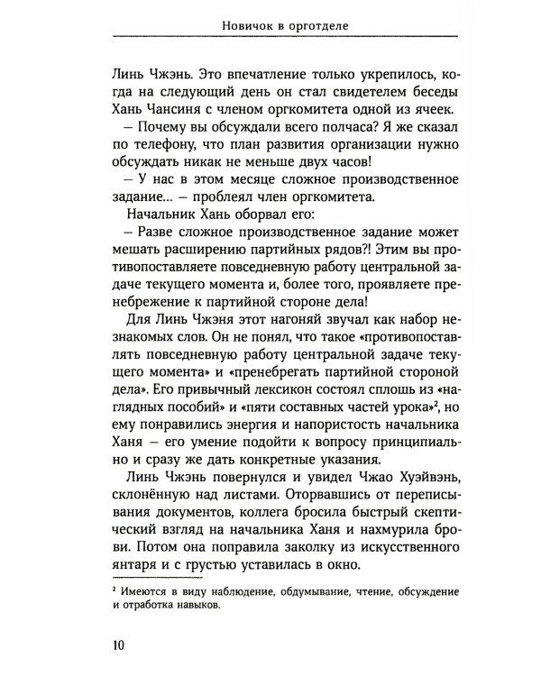 Новичок в орготделе