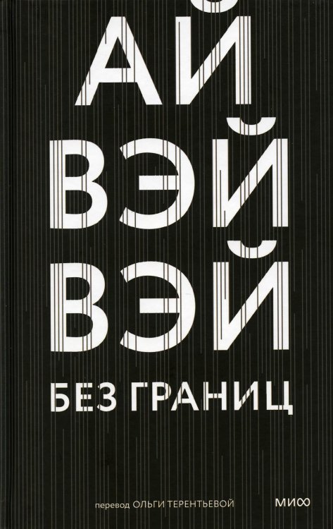 Без границ