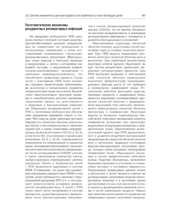 Рациональная фармакотерапия инфекционных болезней детского возраста