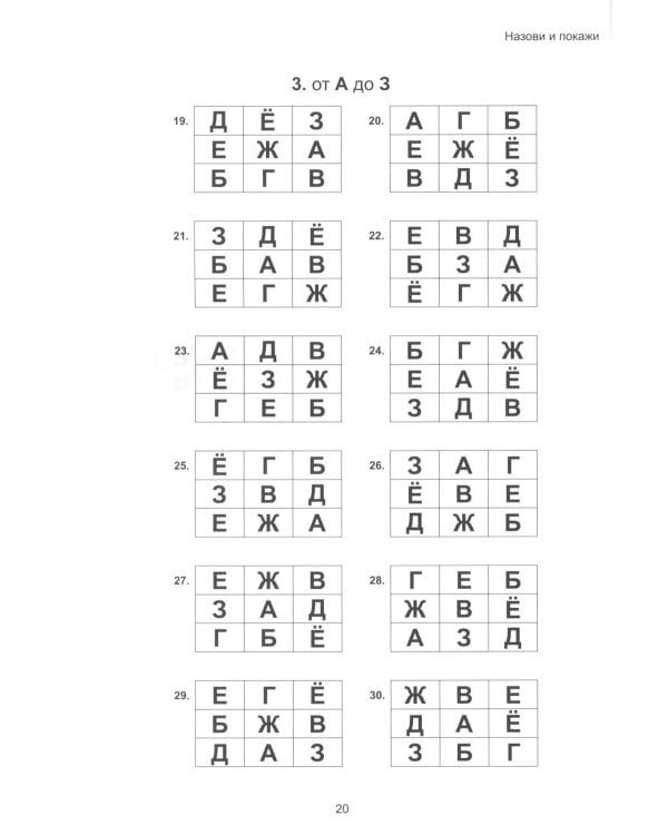 Чтение: от буквы к слову. Тетрадь для дошкольников и младших школьников
