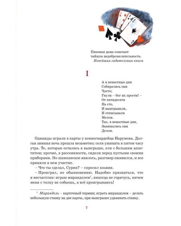 Пиковая дама
