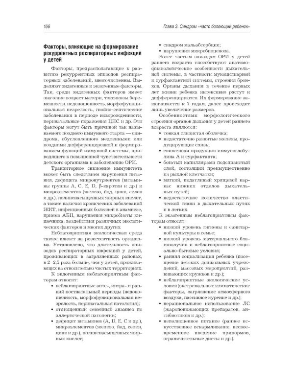 Рациональная фармакотерапия инфекционных болезней детского возраста