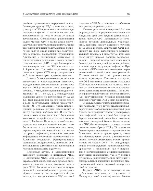 Рациональная фармакотерапия инфекционных болезней детского возраста