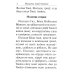 Молитвослов православного воина