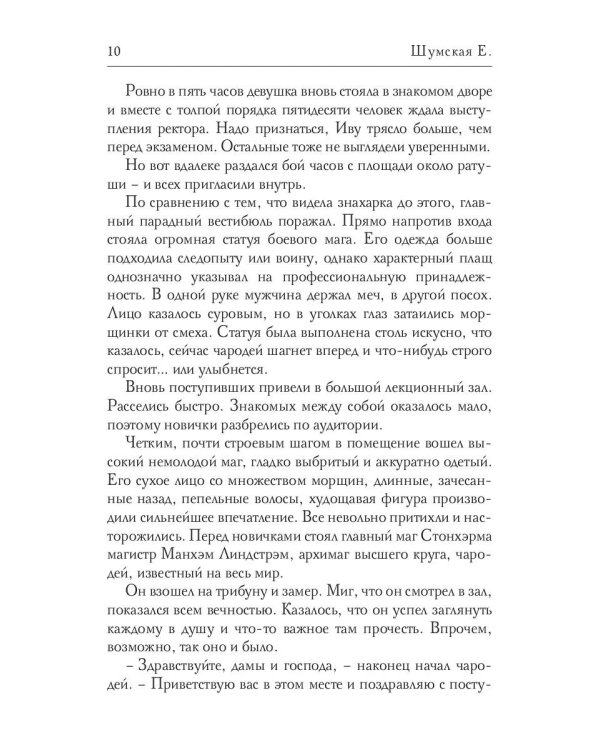 Пособие для начинающего мага