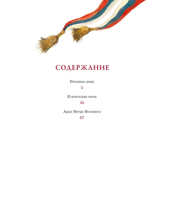 Пиковая дама