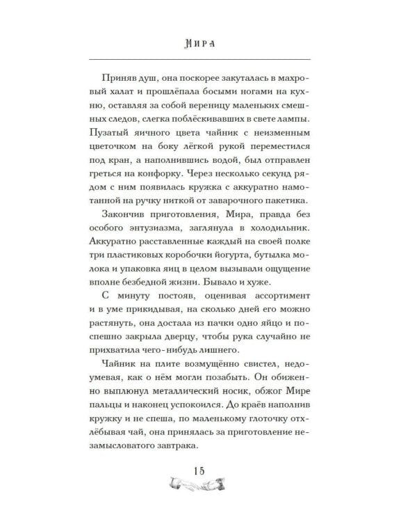 Дополнительное изображение книги «Девушка из книжного переулка: романтическая проза»