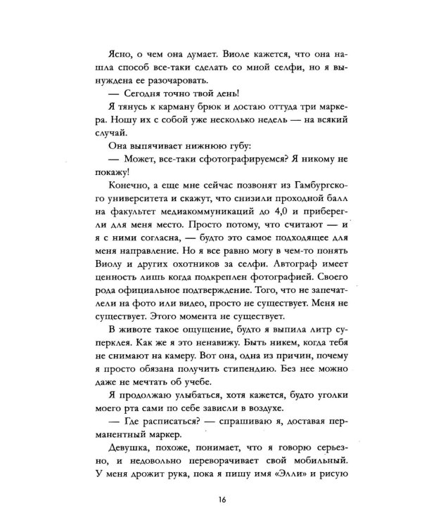 Однажды ты меня забудешь