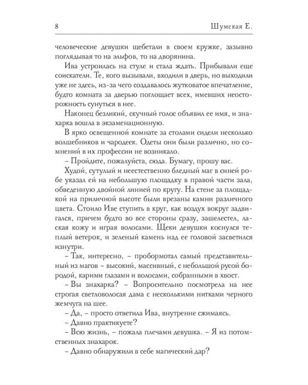 Пособие для начинающего мага