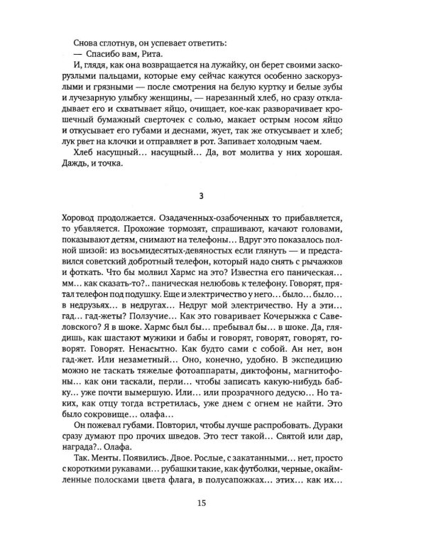 Дополнительное изображение книги «Предчувствие сказки: роман»