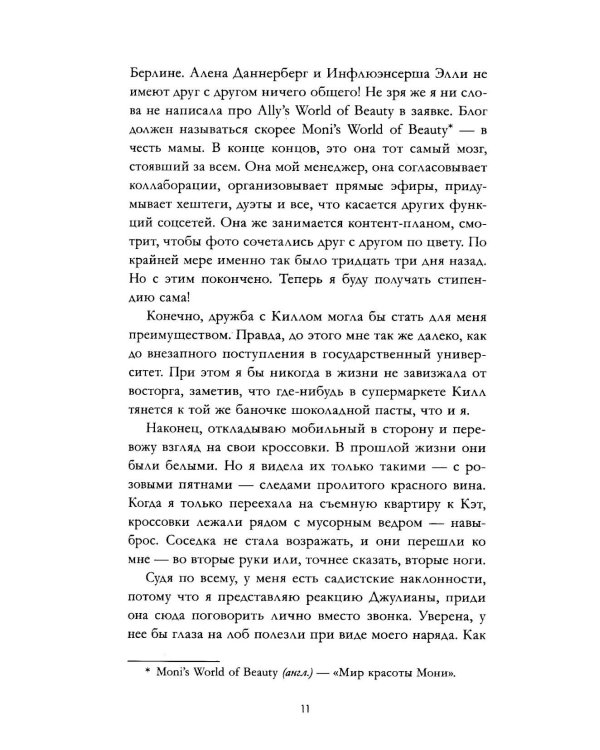 Однажды ты меня забудешь
