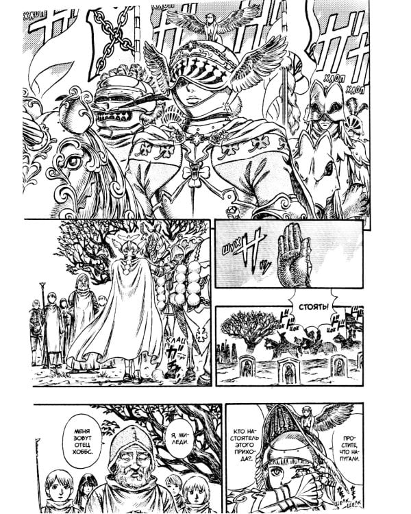 Берсерк. Т. 8: манга