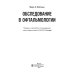 Обследование в офтальмологии