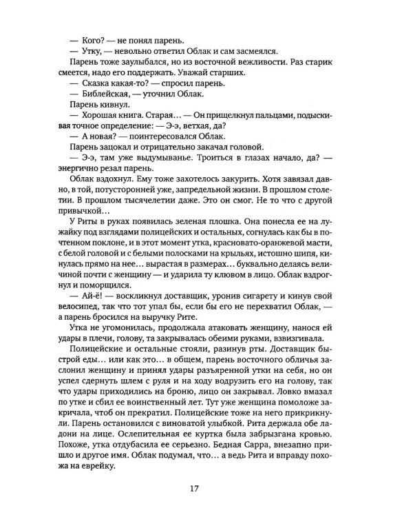 Дополнительное изображение книги «Предчувствие сказки: роман»