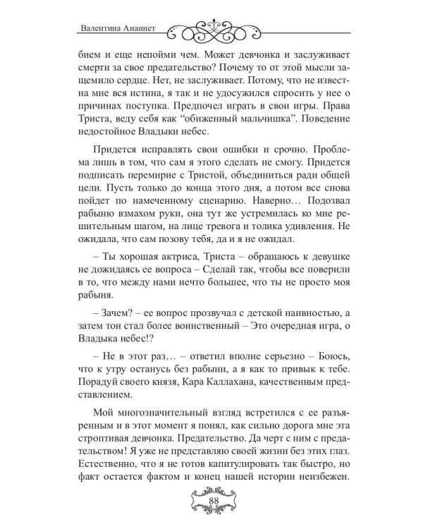 Владыка небес: (Не) желанная рабыня