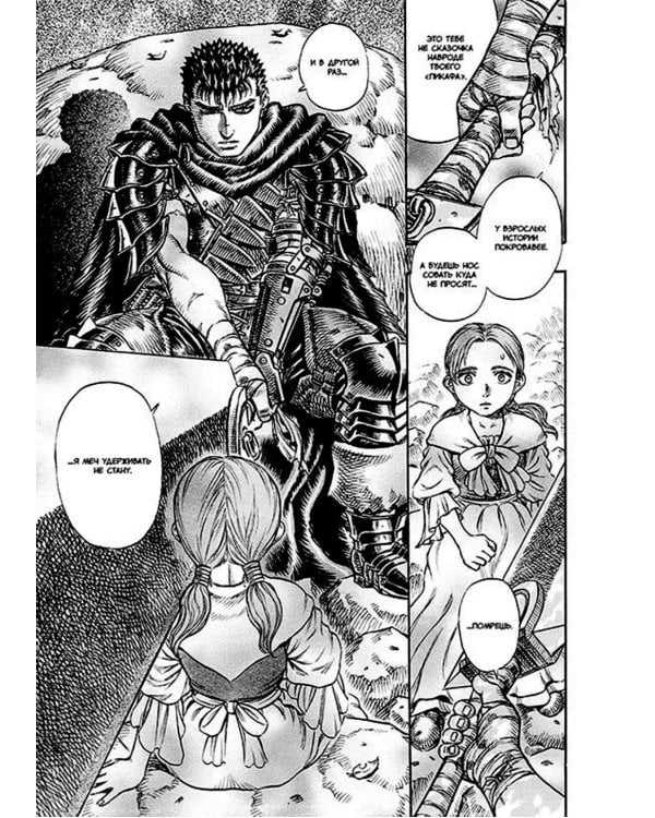 Берсерк. Т. 8: манга