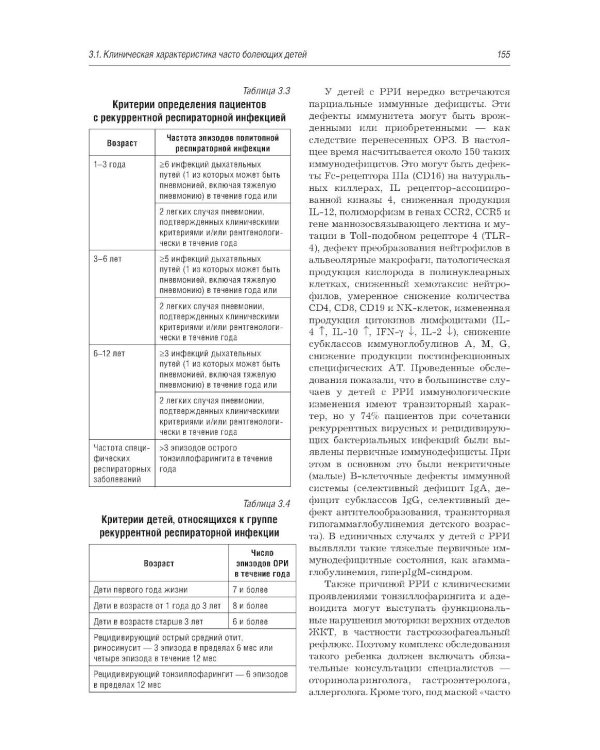 Рациональная фармакотерапия инфекционных болезней детского возраста