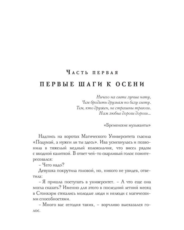 Пособие для начинающего мага