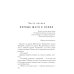 Записки маленькой ведьмы Пособие для начинающего мага